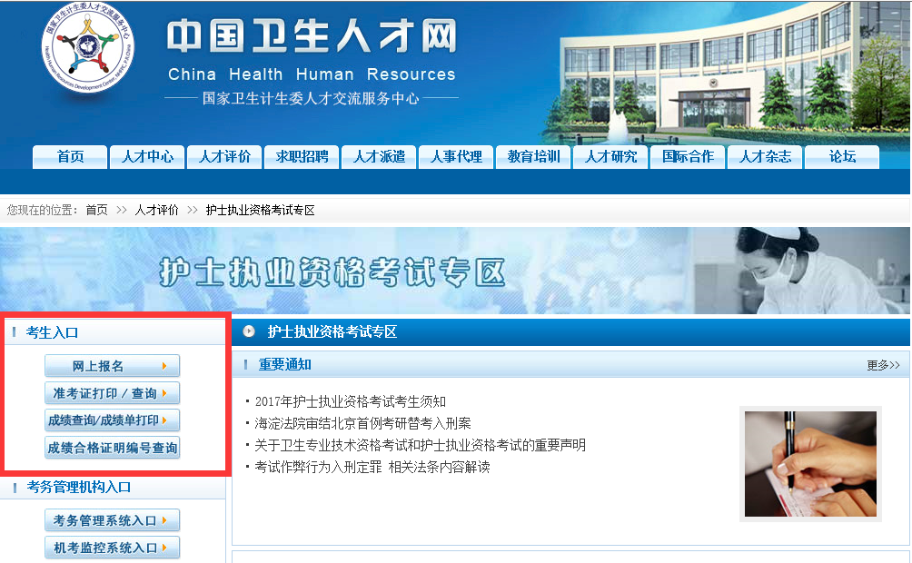 护士查询成绩入口_护士查询成绩入口2023_2024护士成绩查询
