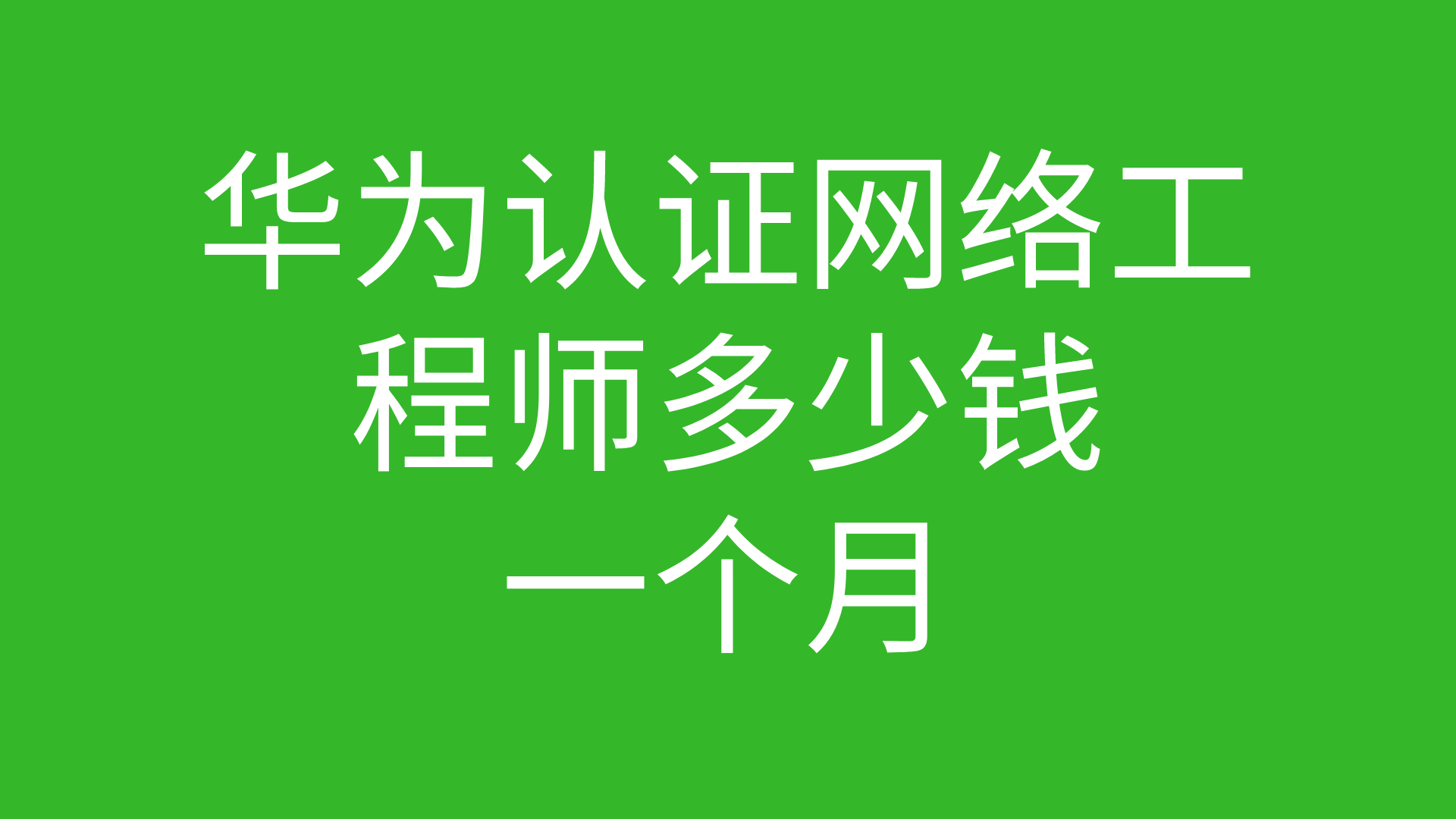 2024网络工程专业就业前景好不好_网络工程2020年就业前景_网络工程就业率