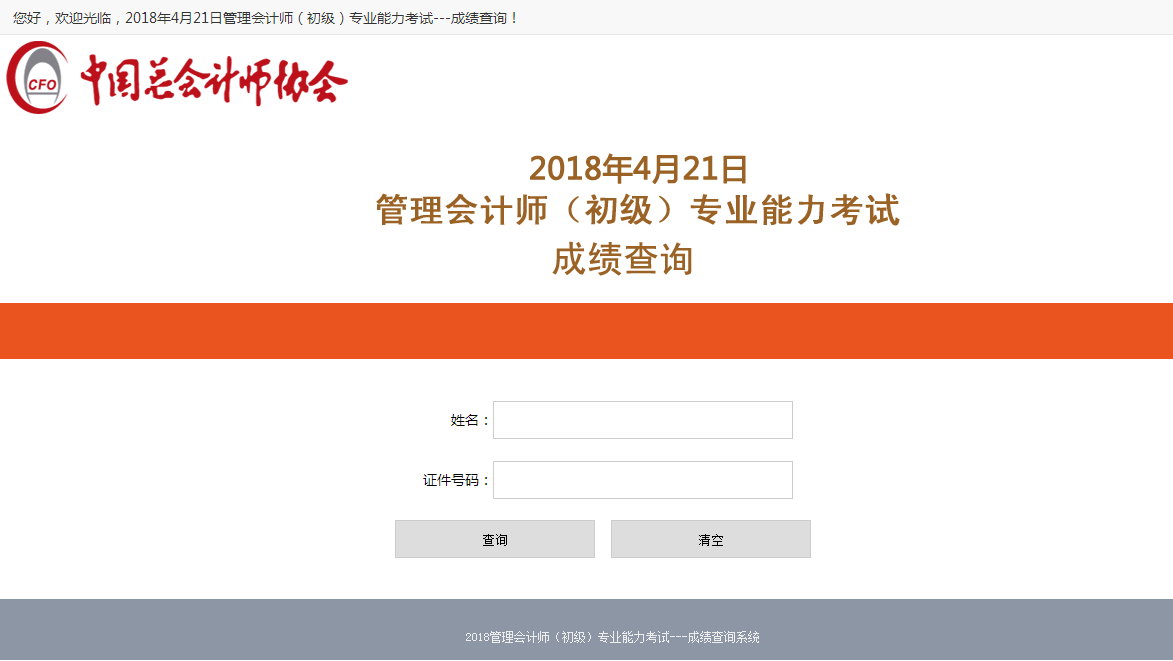 2024年山东注册会计师成绩查询_山东省注册会计师成绩查询时间_山东省注册会计师成绩