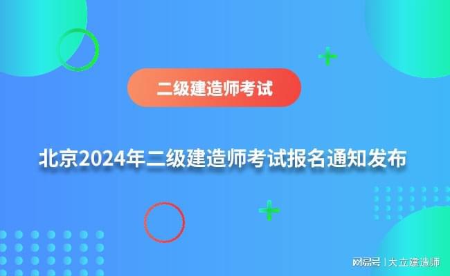 2024年安徽二建报名官网_安徽2022年二建报名时间_安徽省2022年二建报名