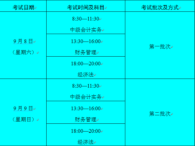 2021陕西注册会计考试时间_2024年陕西注册会计师考试时间及科目_陕西注册会计师什么时候考试