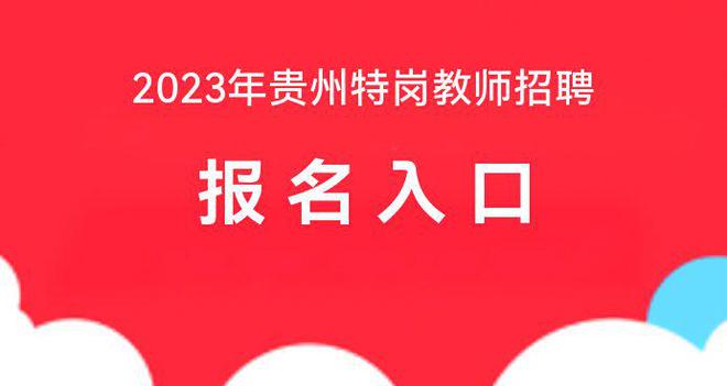 教育局招聘是什么意思_教育局招聘会_教育局招聘