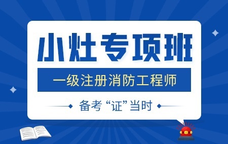 注册消防工程师报名费_注册消防工程师学费_报名费消防注册师工程师能退吗