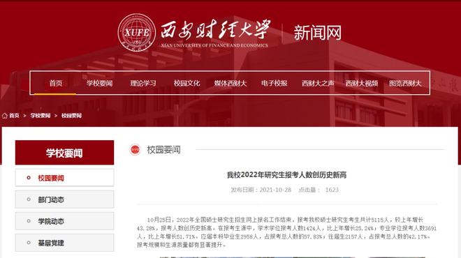 东南考研复试分数线已发布_东南大学2024考研分数线预测_东南考研校线