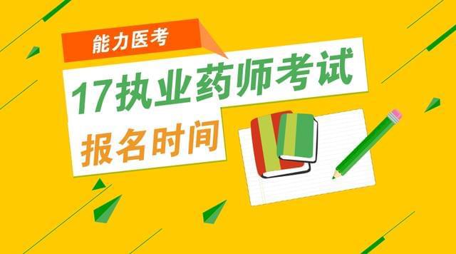 青海省药师证考试公告_2024年青海药师报名官网_青海省执业药师考试时间