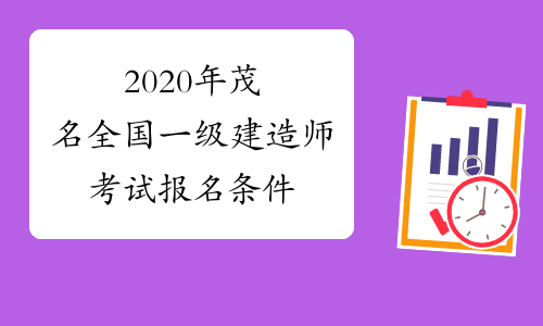 一建报名时间_一建报名2021时间_一建报名时间2024官网