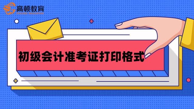 2024年湖南高级会计师准考证打印_2021年湖南高级会计师报名_湖南高级会计师成绩查询时间