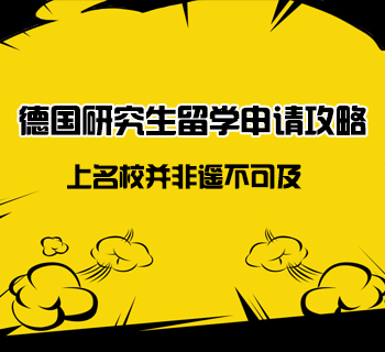 留学出国申请_出国留学申请书范文中文_出国留学申请书