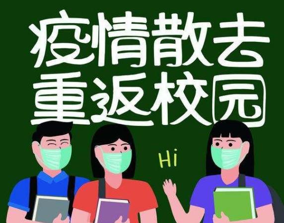 北京学校延迟开学_延迟开学通知2021北京_延迟开学北京学校怎么办