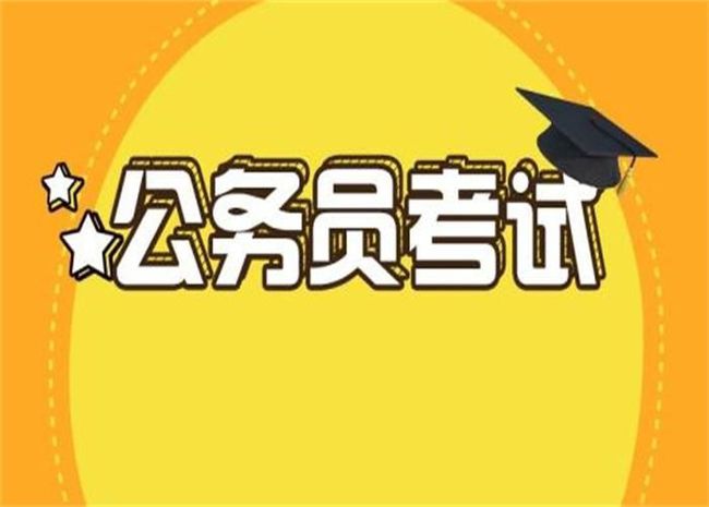 2021公务员山东考试时间_公务员考试山东时间2023_2024公务员考试时间山东