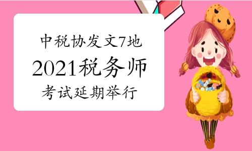 湖南省注册税务师_湖南省注册税务师报名时间_2024年湖南注册税务师报名时间及要求