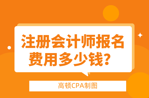 2024年福建注册会计师报名官网_福建省注册会计师考试_福建省注册会计师年检