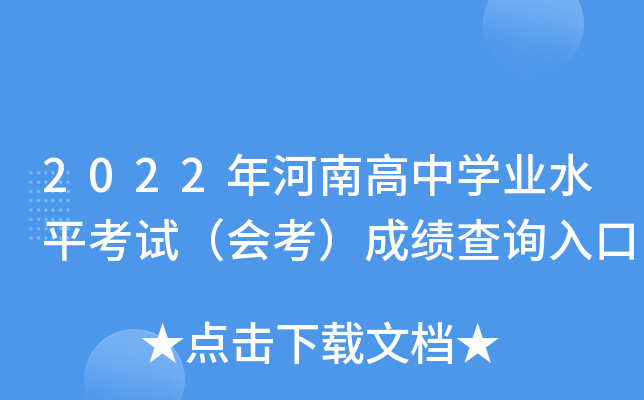 海南省2021会考分数查询_2024年海南会考成绩查询_海南省会考成绩