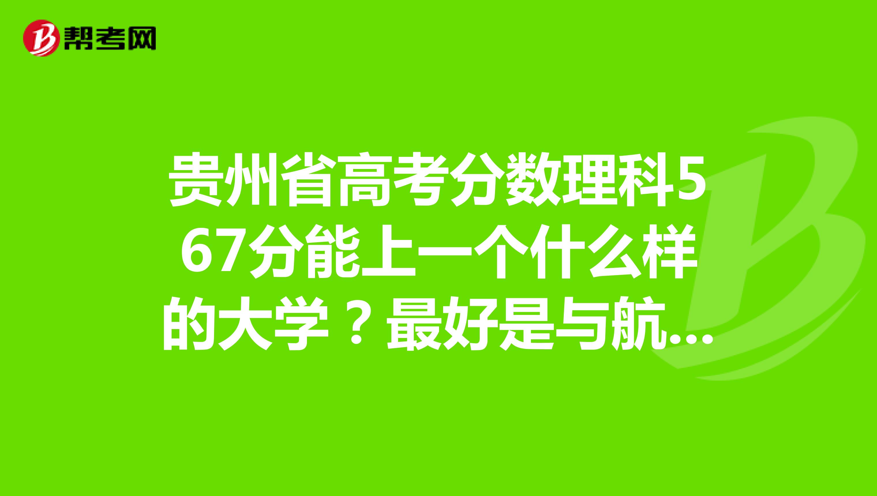 2028贵州高考分数线_贵州高考分数线2024_202l年贵州高考分数线