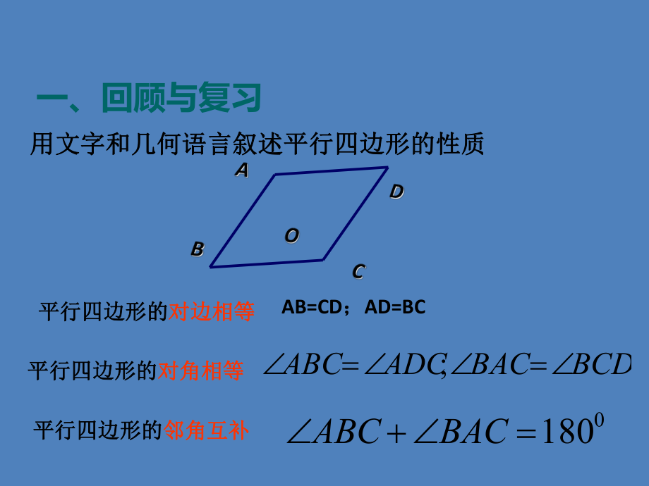 平行四边形的特征_平行四边形特证_平行四边形特征是什么意思