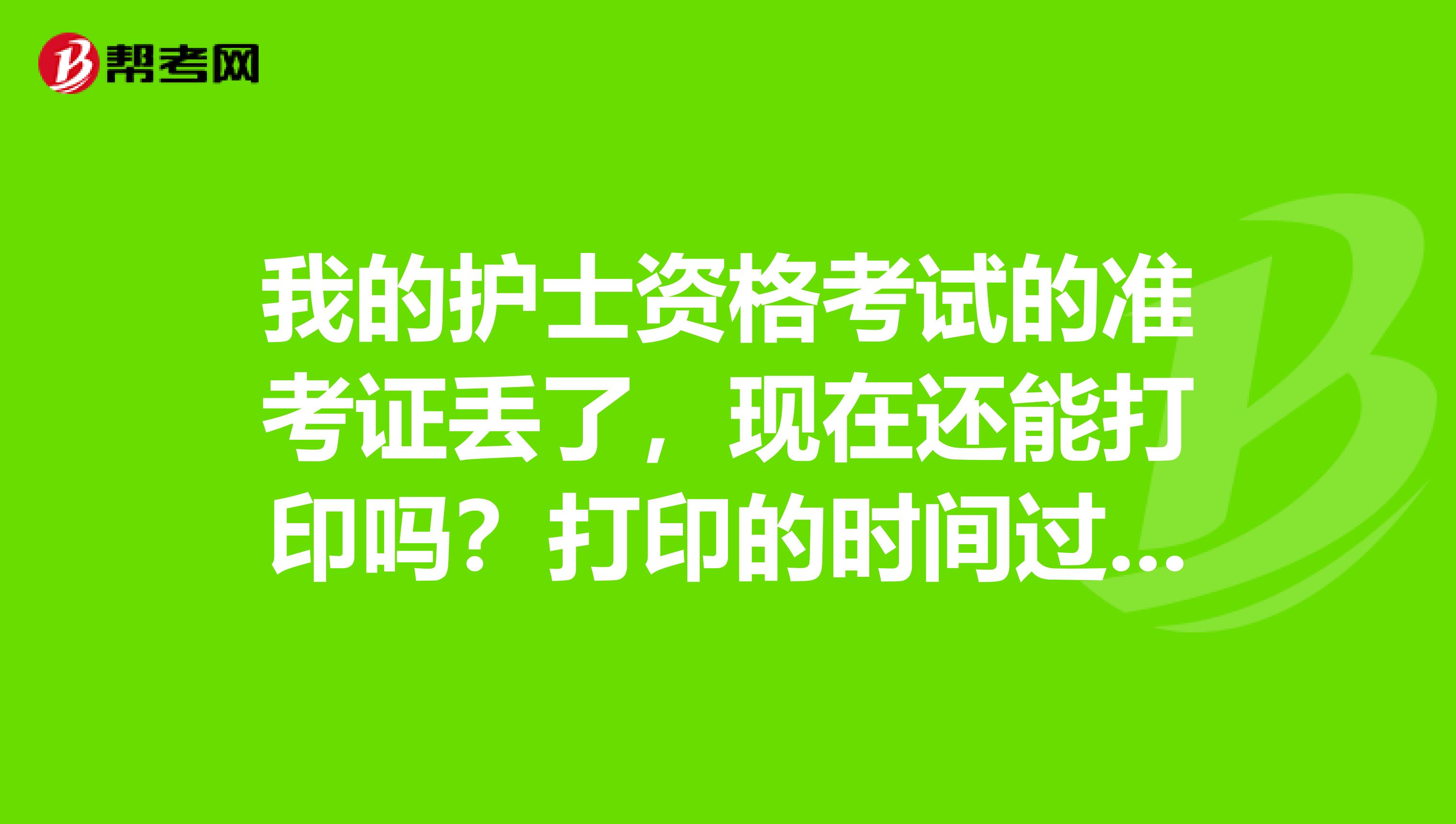 青海护师报名时间_青海护师报名_2024年青海护师准考证打印