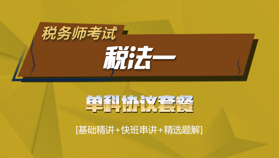 陕西省注册税务师考试_陕西注册税务师报名条件和时间_2024年陕西注册税务师报名官网