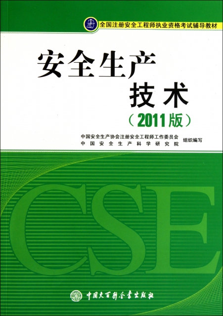 2024安全工程师报考时间_报考安全工程师考试时间_安全工程师考试日期