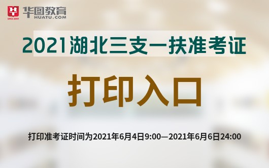 21年护师准考证打印时间_护师2021年准考证打印时间_2024年湖北护师准考证打印