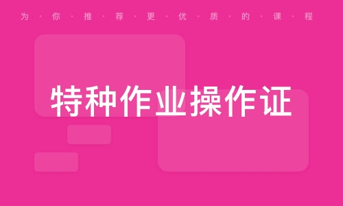 高压电工证查询官网_高压电工证查询_高压电工证查询官网入口