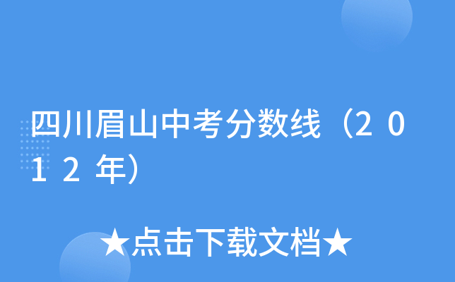 乐山技术职业技术学校_乐山外国语学校招生线_2023年乐山职业技术学校录取分数线