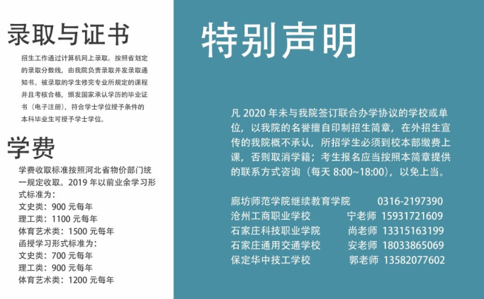 2023年廊坊师范学院专科录取分数线_廊坊师范专科学校录取分数线_廊坊师范的专科录取分数线