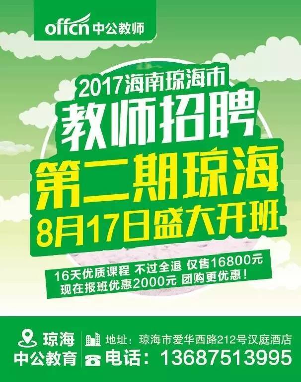 海南招聘教师_海南招聘教师2024_海南招聘教师30万年薪