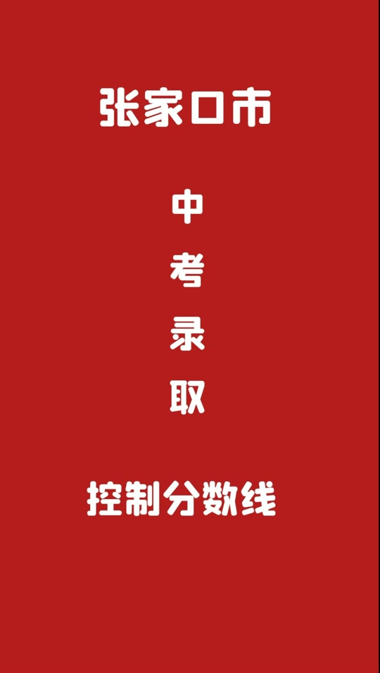 内蒙古录取分数线_内蒙古录取分数线_高校内蒙古录取分数线