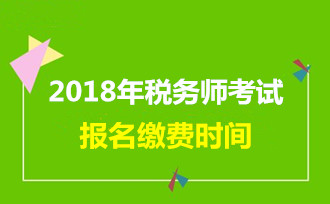 注册税务师报名公告_2024注册税务师报名官网_2021年注册税务师报名官网