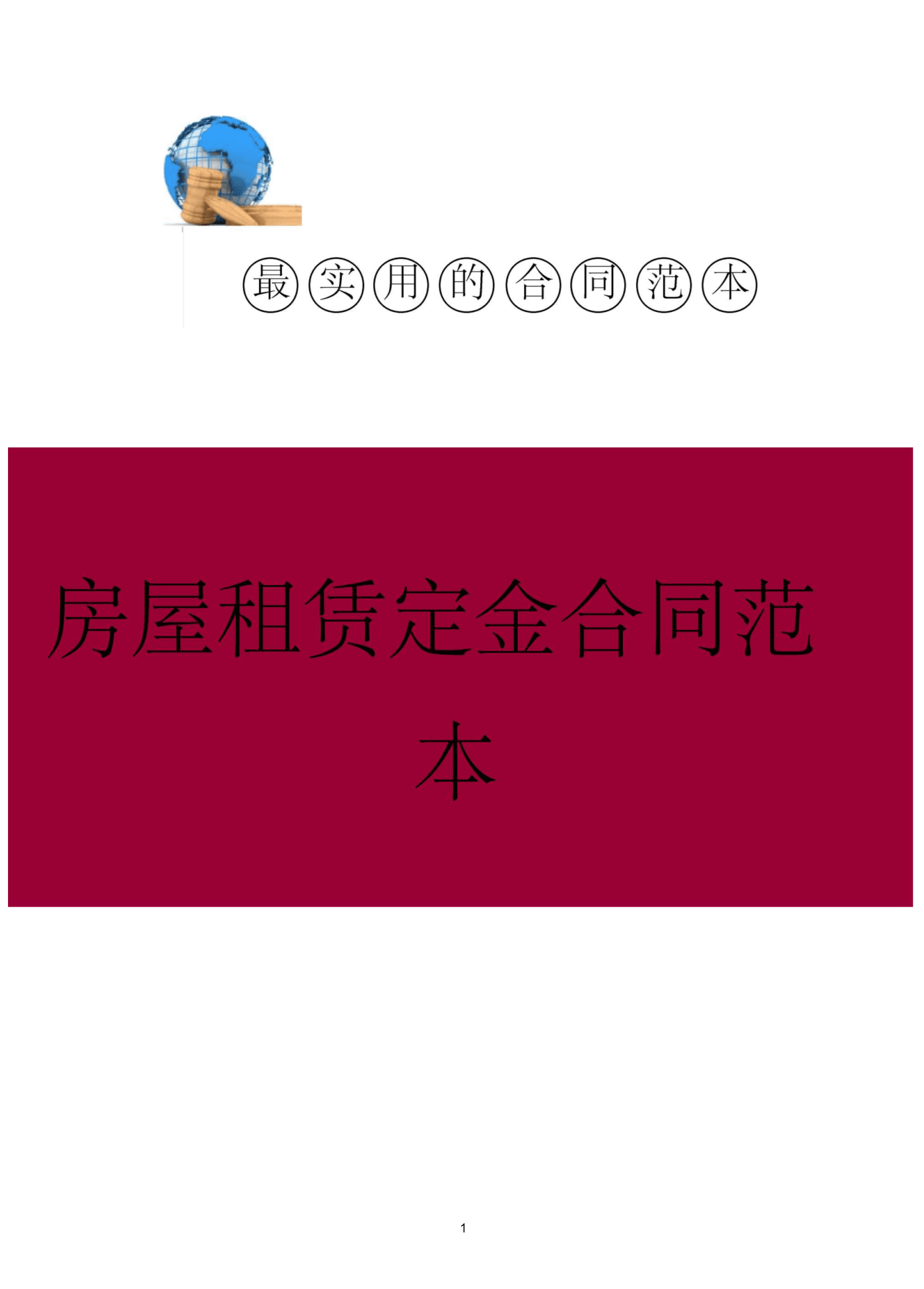 厂房租赁范本合同模板_厂房租赁范本合同样板_厂房租赁合同范本