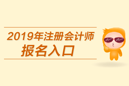 青海省注册会计师报名时间_青海省注册会计师报名_2024年青海注册会计师报考条件