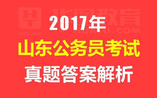 山东公务员考试报名网址_山东公务员报考官网_2024年山东省公务员考试网报名入口