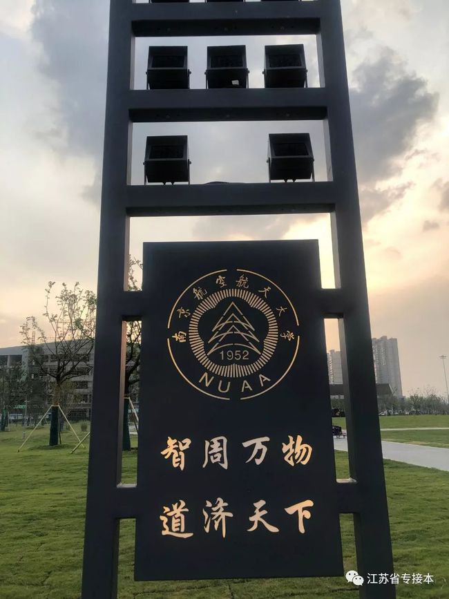 南京航空大学金城学费_南京航空大学金城学费多少_南京大学航空航天大学金城学院