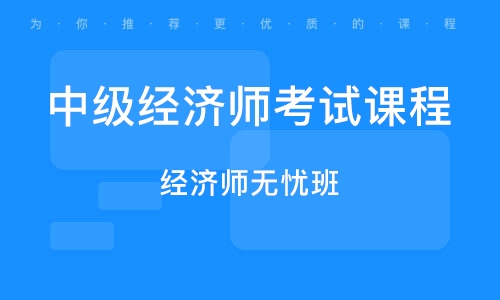 2029年经济师考试_2020年经济师考试变动_2024经济师考试