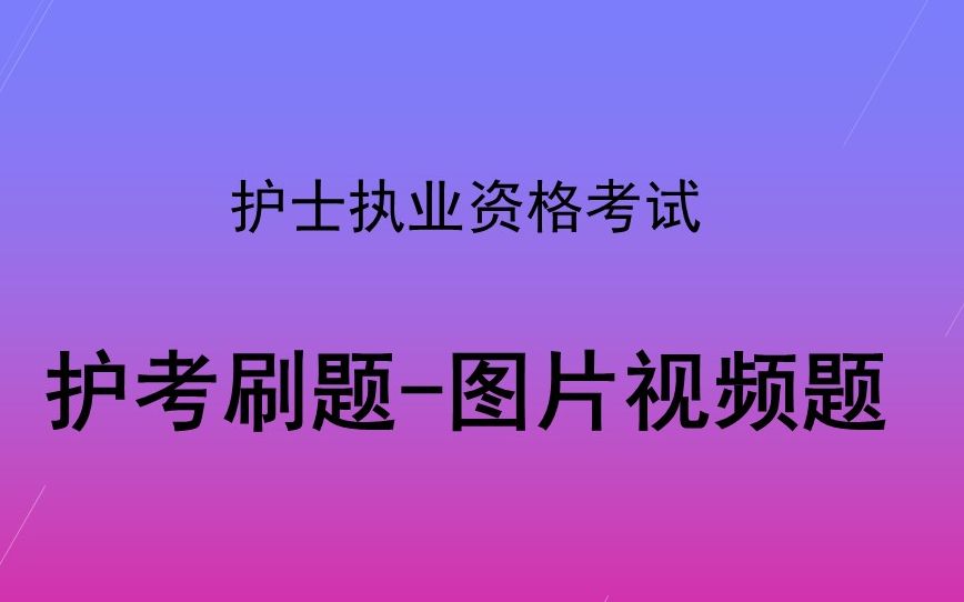 护士个人登录电子化注册个人端_护士电子化信息个人端登录_护士电子信息登录入口个人端