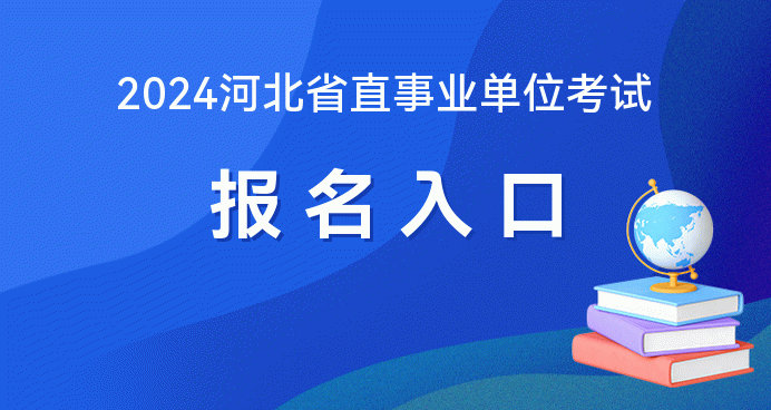 基金从业资格证报名日期_从业基金报名条件_2024年基金从业资格考试报名入口