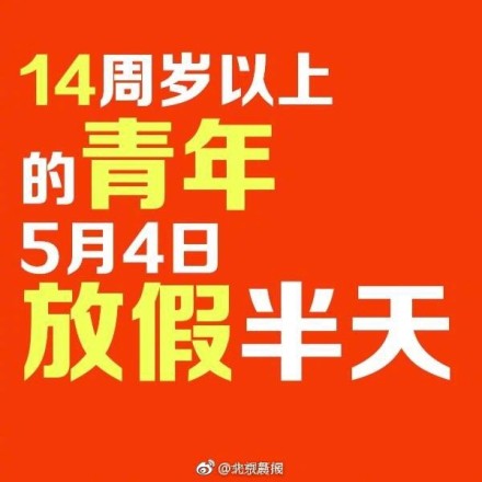 2021年六一儿童节放假通知_2024年六一儿童节放假吗_二零二一年六一儿童节放假吗