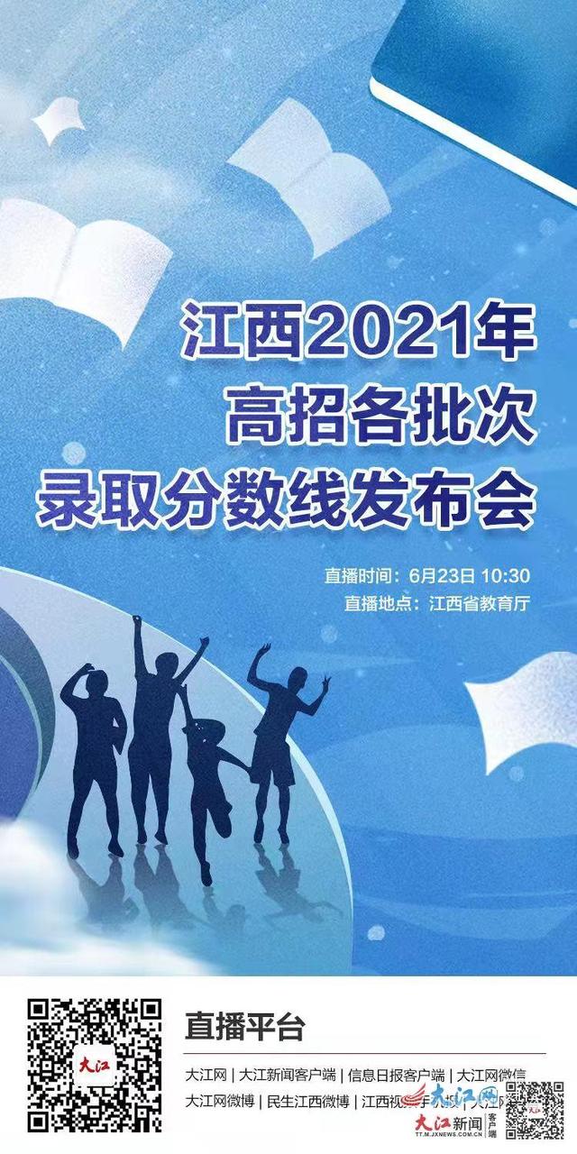 江西省高考分数公布时间_江西高考分数出来时间_江西高考出分数时间2021