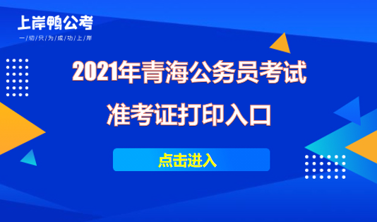 青海二建考试结果查询_青海二建准考证打印时间_2024年青海二建准考证打印