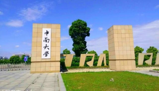 长沙铁道学院是几本_湖南长沙铁道大学_湖南长沙铁道学院