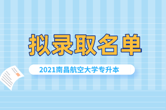 南昌航空大学高考录取分数线_南昌航空大学录取分数线2024年_南昌航空录取分数线2020