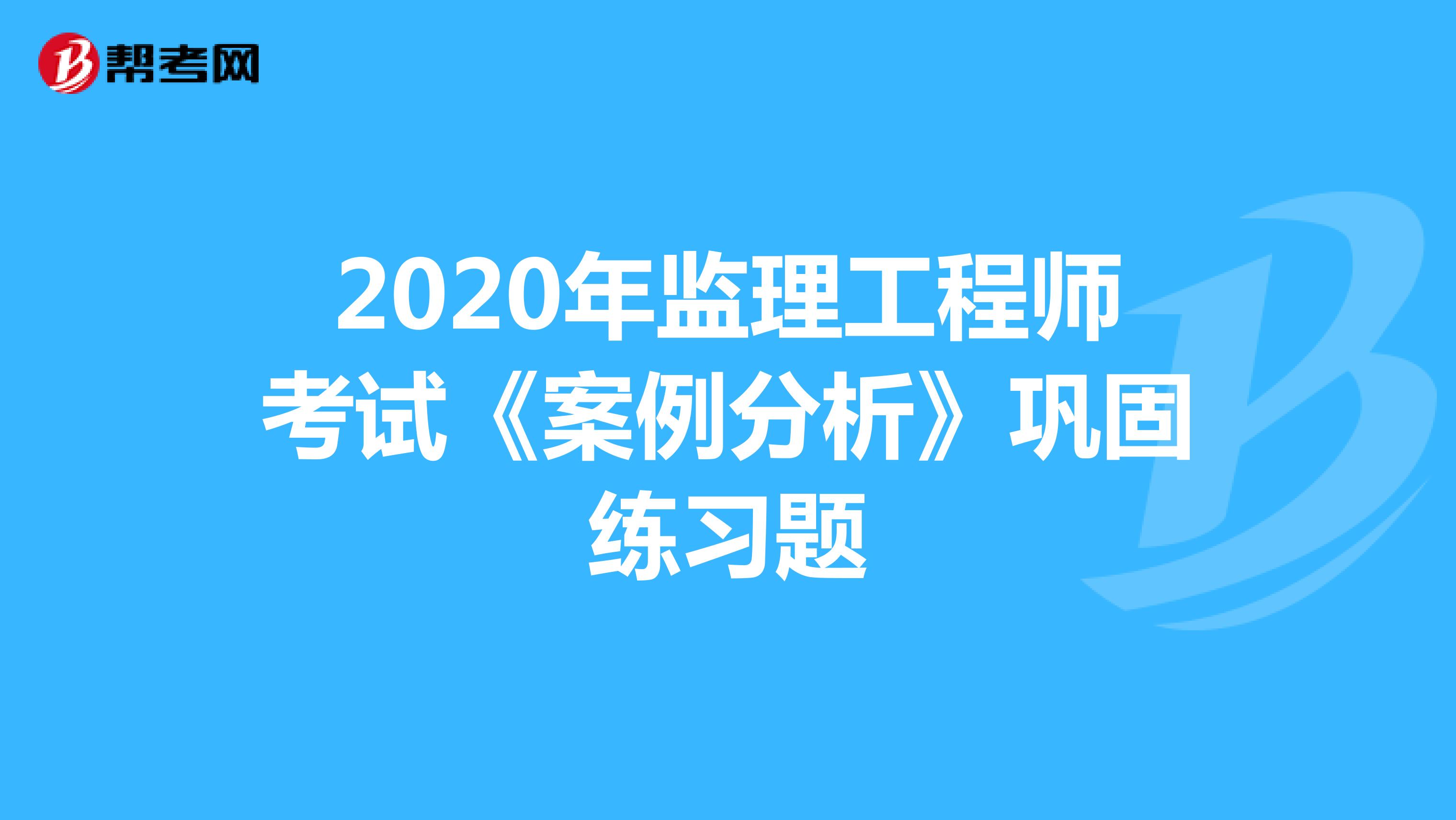 河南监理工程师考试成绩_2024年河南监理工程师考试真题_2021河南监理工程师考试