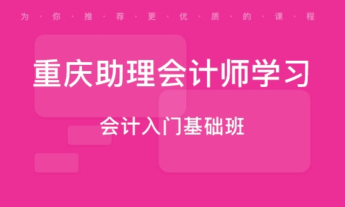 2024年重庆中级会计考试_重庆中级会计什么时候报名_重庆2021中级会计考试