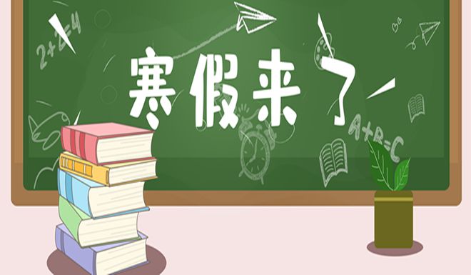 寒假中小学放假时间2021_2024年寒假中小学放假时间表_寒假中小学生放假安排