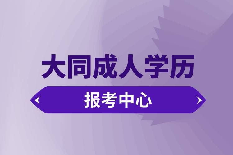 2024年安徽成人高考考试时间及科目_安徽成人高考考试时间2020_安徽成人高考考试安排