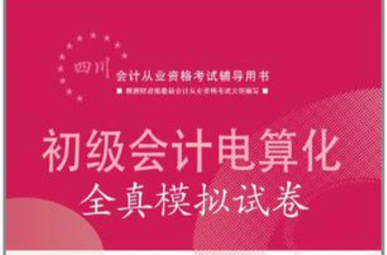 会计证报考条件_报考会计证条件要求_报考会计证需要哪些条件