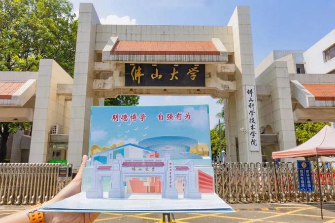 佛山大学分数线_佛山分数线大学排名_佛山分数线大学排行榜