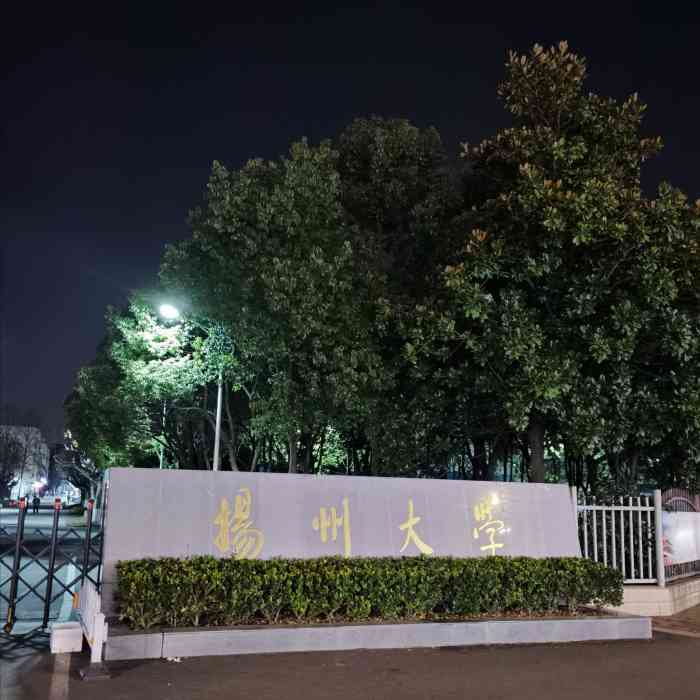 扬州大学是211大学么_扬州大学是211985吗_扬州大学是211还是985