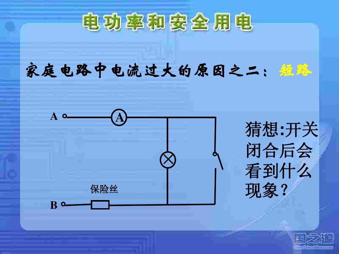 短路和断路的区别_短路与断路有何区别_短路区别断路电路图