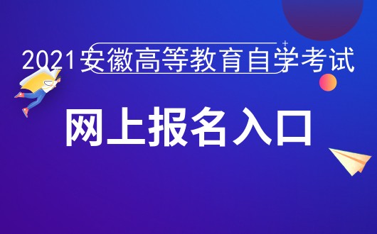 铜陵学院有自考吗_铜陵自考网网址和入口_铜陵自考办官网